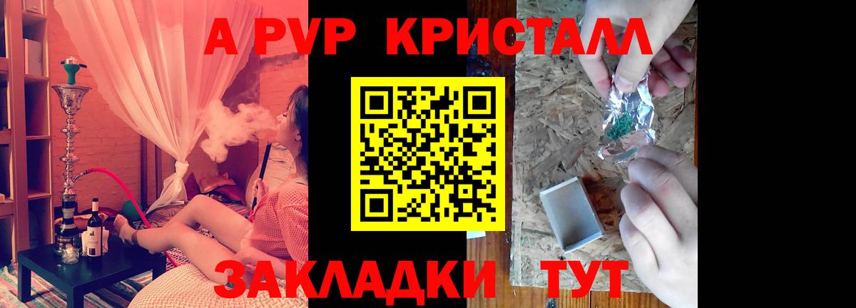 Alpha-PVP Crystall  Alpha-PVP  Спасск-Дальний  Вход с VPN  APVP Соль  A PVP СК 