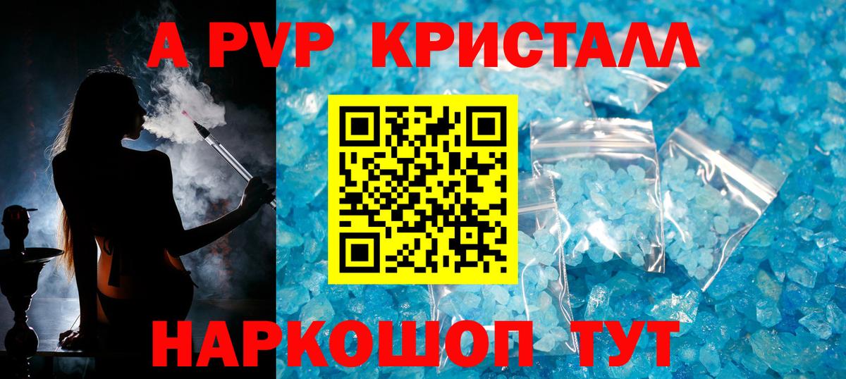 A PVP кристаллы Спасск-Дальний