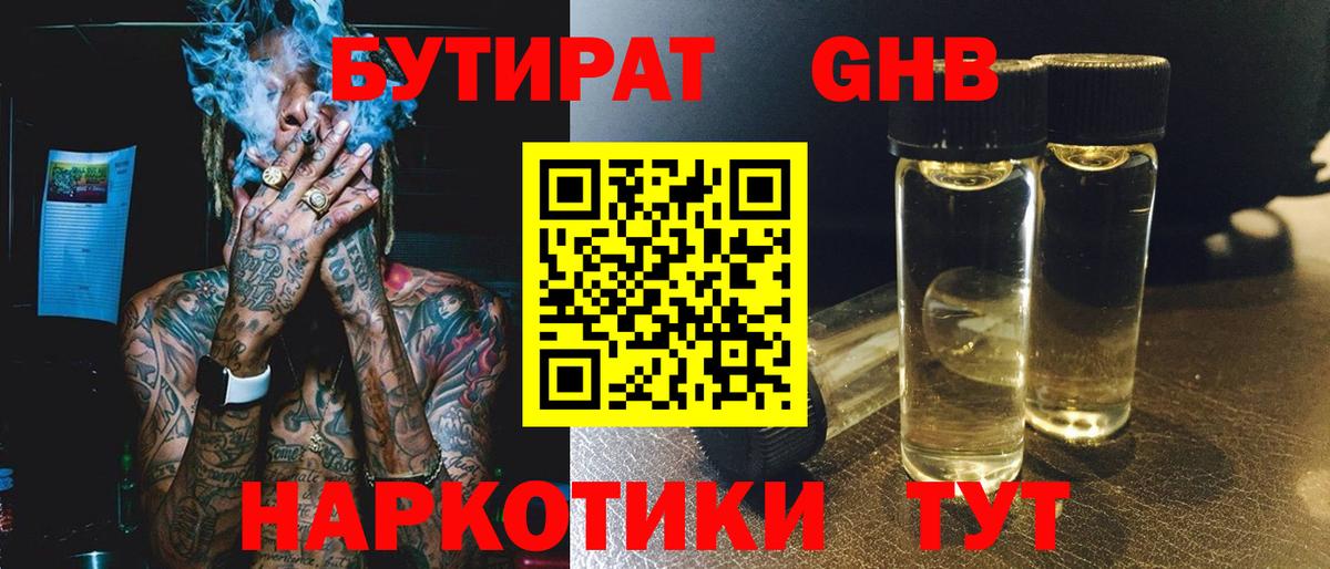 Спасск-Дальний  Бутират  Вход с VPN  БУТИРАТ 99% 