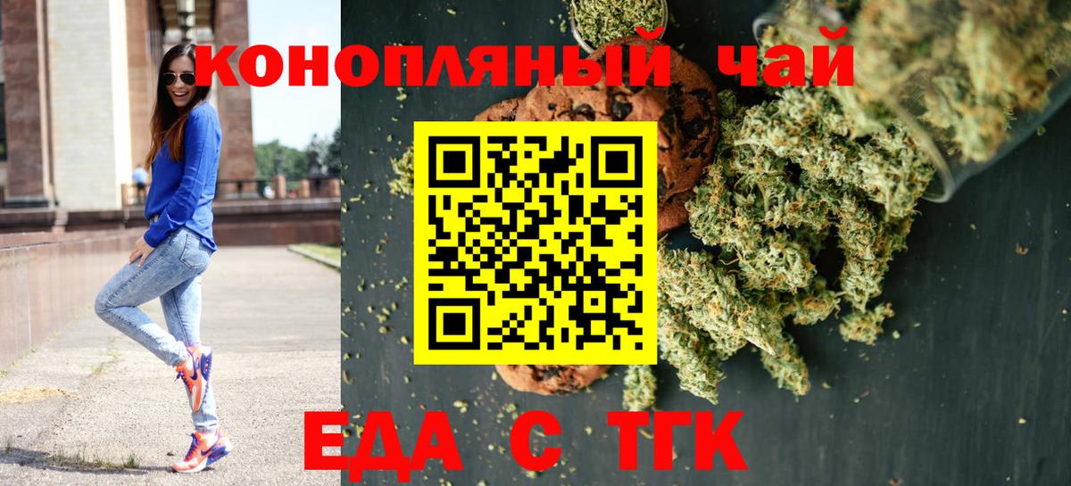 Спасск-Дальний  Еда ТГК конопля  Вход с VPN 