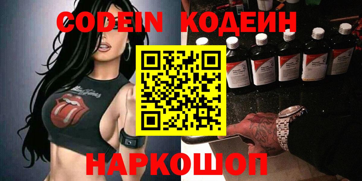 Спасск-Дальний  Codein Purple Drank  Вход с VPN  Кодеин Purple Drank 
