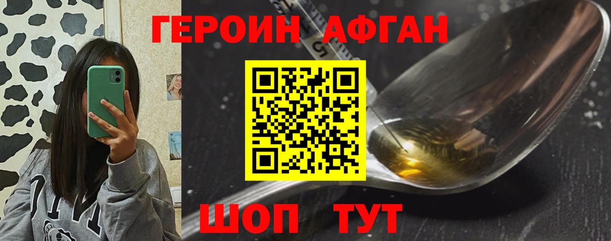 ГЕРОИН  Героин Heroin  Вход с VPN  Спасск-Дальний 