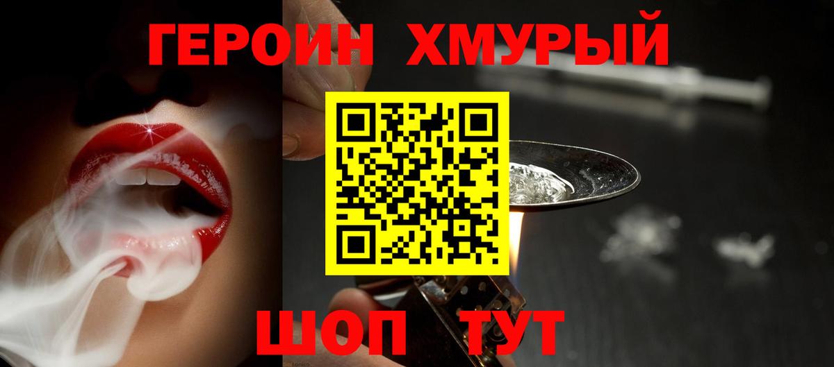 ГЕРОИН афганец Спасск-Дальний
