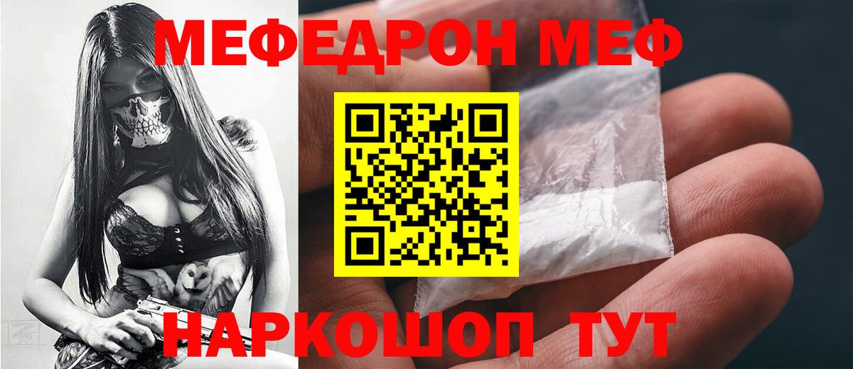 Спасск-Дальний  МЕФ  Вход с VPN  Меф mephedrone  МЯУ-МЯУ VHQ 