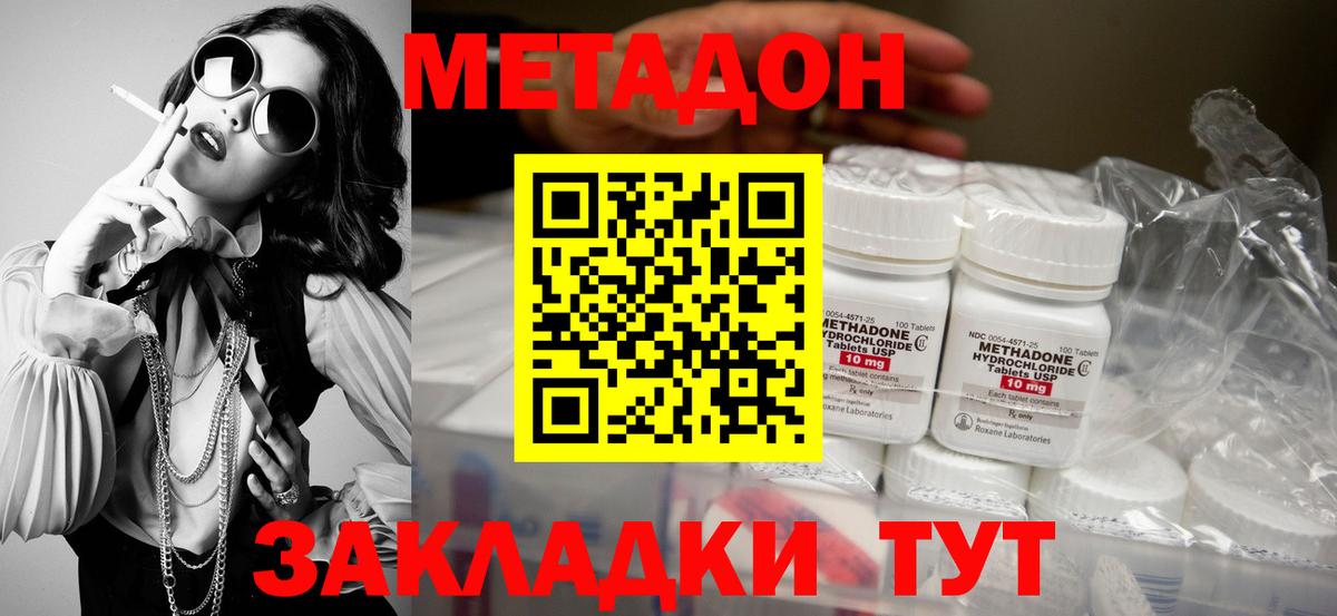 Спасск-Дальний  МЕТАДОН VHQ  Вход с VPN  Метадон VHQ 