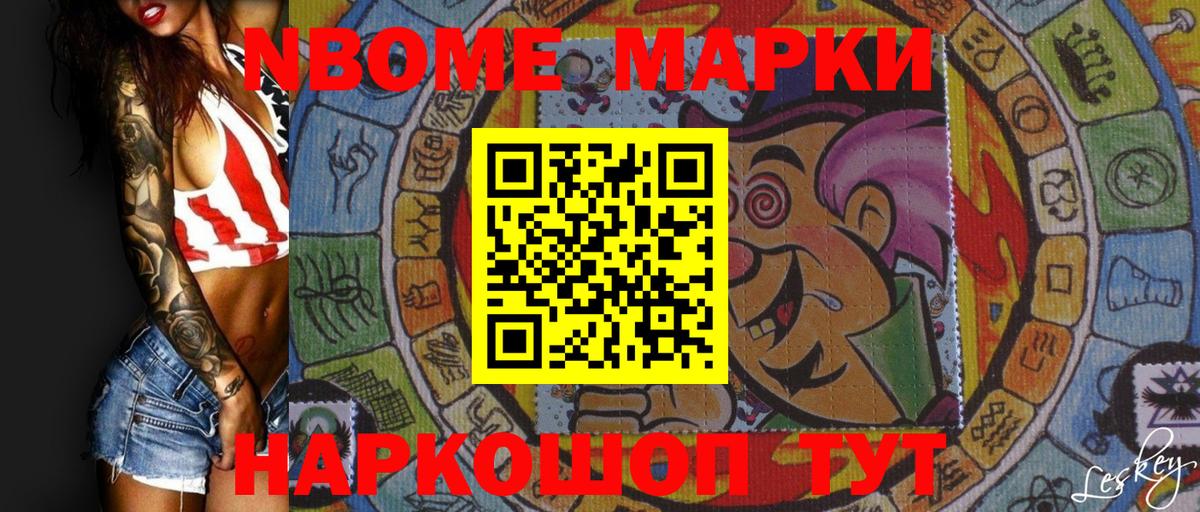 Наркотические марки 1500мкг Спасск-Дальний